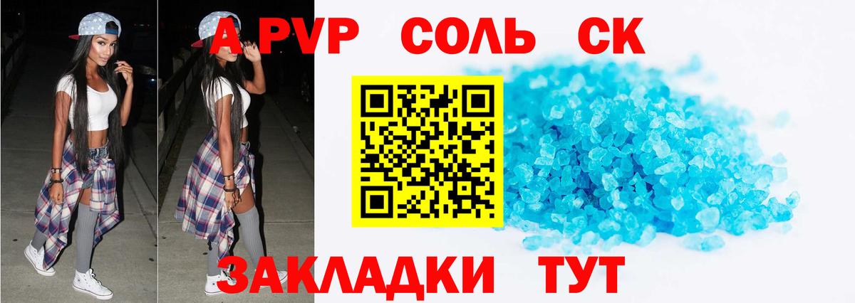 APVP кристаллы  A PVP VHQ  купить наркотик  Прохладный  Вход с VPN 