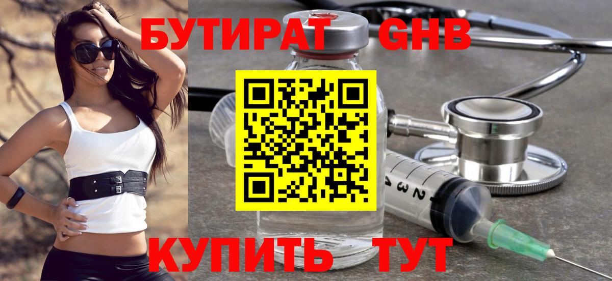 БУТИРАТ  Вход с VPN  Прохладный  Бутират буратино 