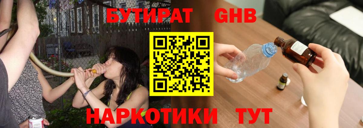 БУТИРАТ буратино Прохладный