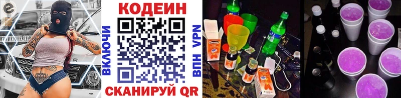 ссылка на мегу вход  Прохладный  Кодеин напиток Lean (лин) 
