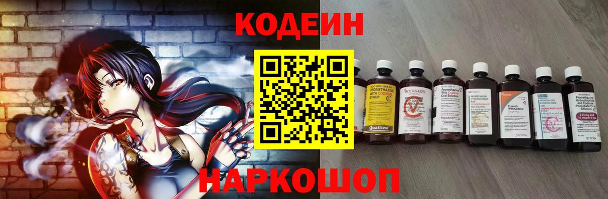 Прохладный  Кодеин Purple Drank  Вход с VPN  Кодеиновый сироп Lean Purple Drank 