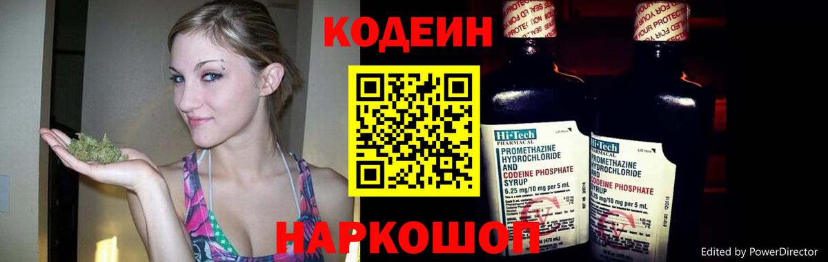 Codein напиток Lean (лин) Прохладный