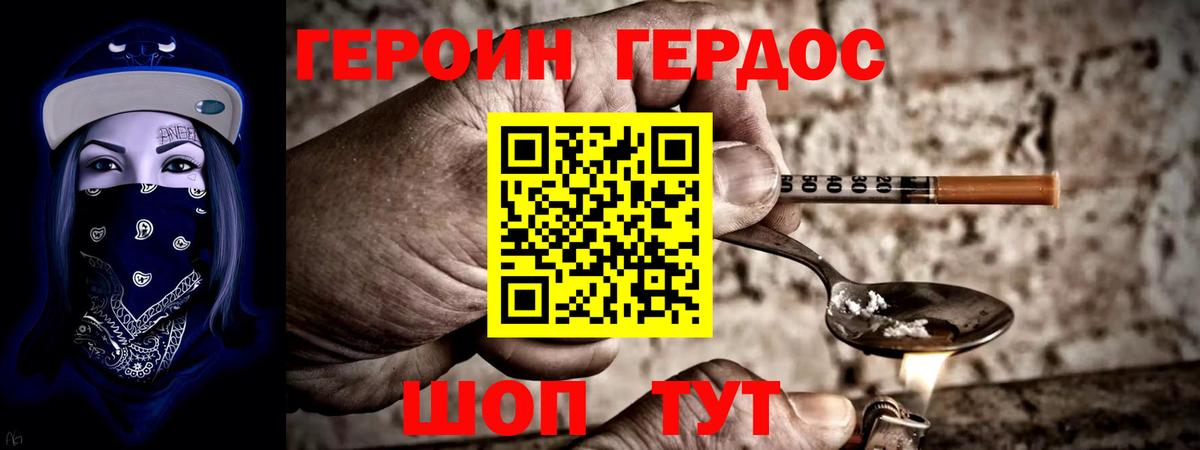 Героин Heroin  Вход с VPN  Прохладный 