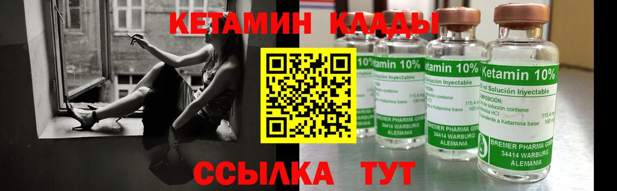 КЕТАМИН Прохладный