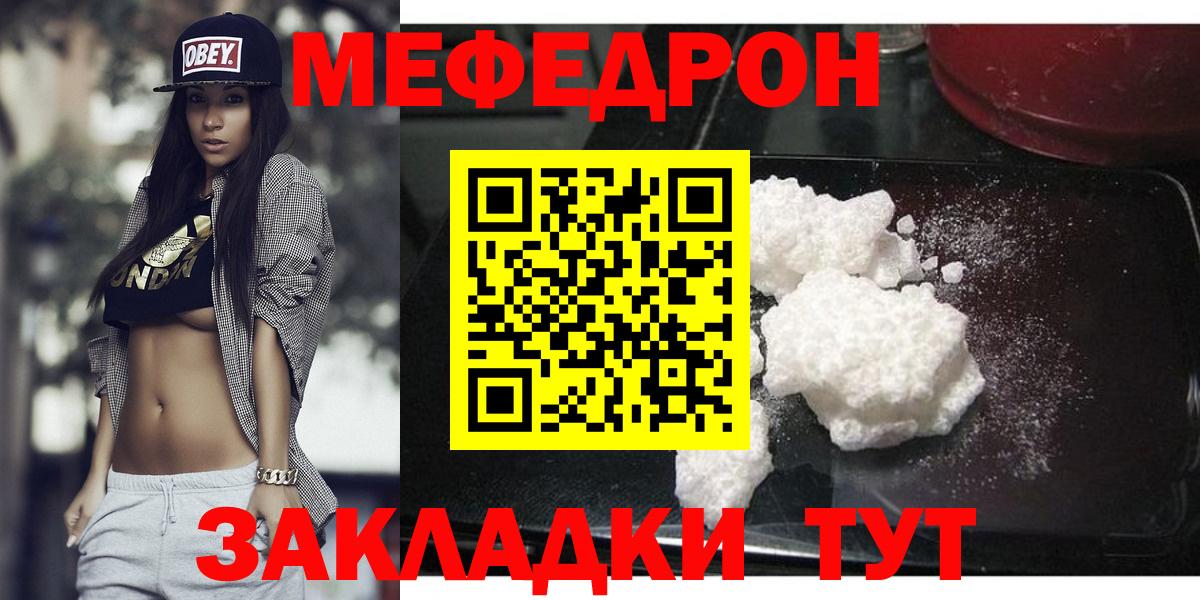 Прохладный  МЕФ кристаллы  МЯУ-МЯУ мука  МЯУ-МЯУ  Вход с VPN 