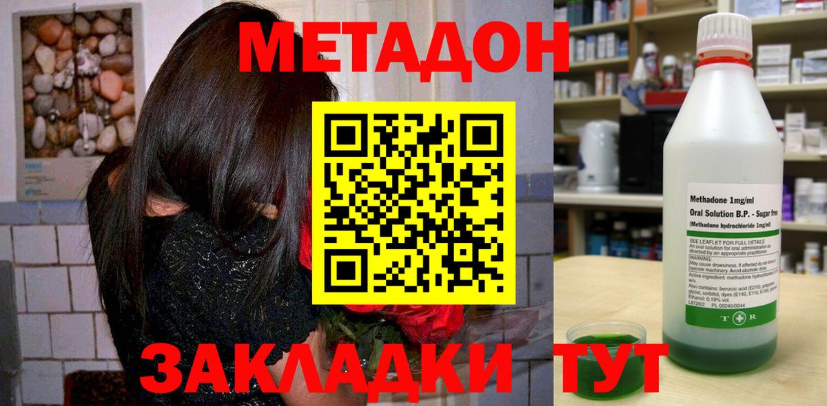 МЕТАДОН кристалл  МЕТАДОН methadone  Вход с VPN  Прохладный 